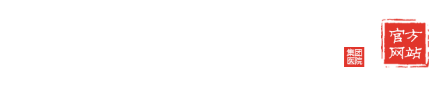 呼和浩特首大生殖专科医院